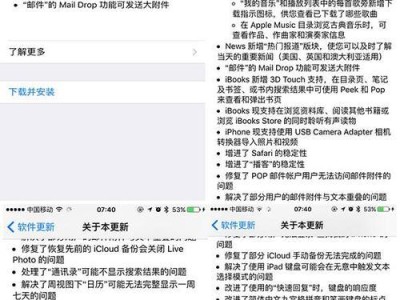 苹果5升级iOS9.2的优势与注意事项（解析iOS9.2新功能，为你的iPhone5带来全新体验）