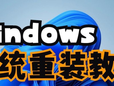 电脑系统安装全程教程（从零开始轻松搭建个性化电脑系统）