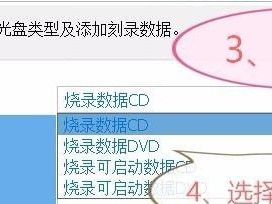 光盘刻录大师使用教程（一步步教你成为光盘刻录大师）