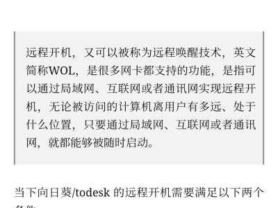 远程电脑安装系统教程（教你轻松实现远程安装系统的方法）