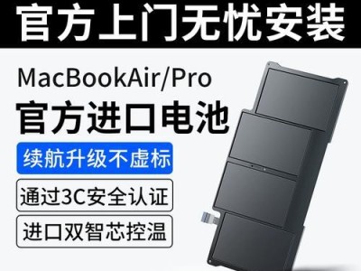 MacBook换电池时间和步骤详解（了解MacBook换电池所需的时间和步骤）