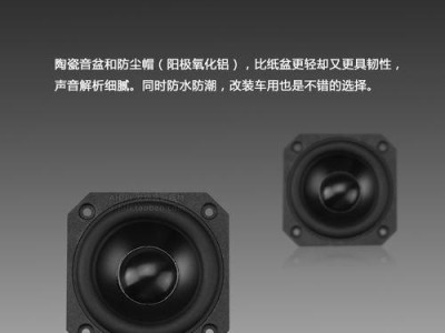 改装电脑音响外壳，打造独一无二的音乐空间（教你如何个性化定制电脑音响外壳，体验卓越的音乐享受）