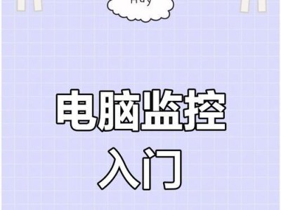 电脑摄像头安装方法教程（一步步教你安装电脑摄像头，轻松视频通话）