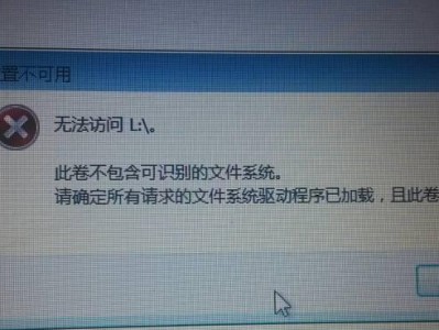 解决U盘无法打开的问题（U盘显示无法访问的原因及解决方法）