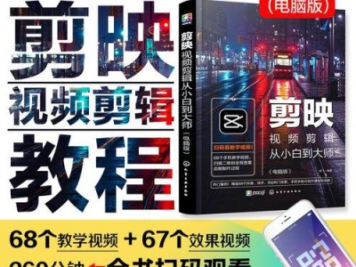 电脑剪影字幕制作教程（以AdobeAfterEffects为例，轻松制作炫酷的电脑剪影字幕）