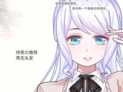 电脑美术头发教程男生（学会使用电脑软件来设计男生的时尚发型）