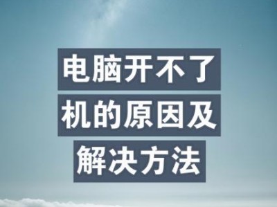 电脑开不了机奔溃怎么办,电脑开不了机崩溃？全方位排查与解决攻略