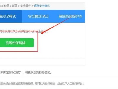 解除Word安全模式的方法（快速、有效地解决Word安全模式的困扰）