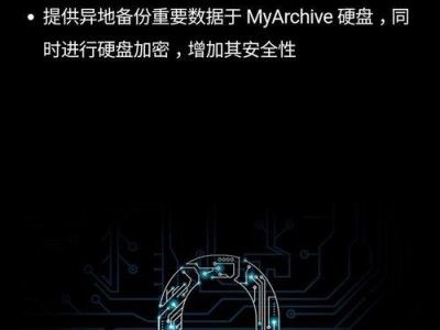 华硕备份自带系统教程（掌握华硕备份系统技巧，保障数据安全与稳定性）