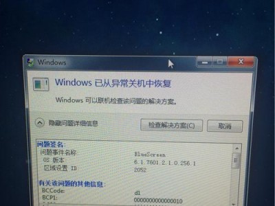 常见的台式电脑蓝屏原因及解决方法（详解台式电脑蓝屏原因和解决方法，轻松应对电脑故障）