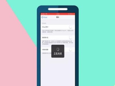 关闭iCloud会导致什么后果？（探究关闭iCloud可能带来的影响以及解决方案）
