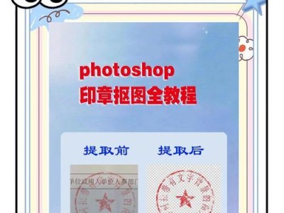 电脑教程（使用Word软件轻松制作个性化印章，让文档更加专业和正式）