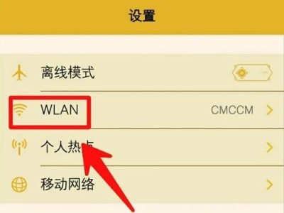 提升手机WLAN速度的简单方法（优化手机WLAN连接，让上网更快捷稳定）