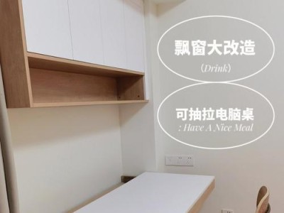 利用苹果手机打造独特桌子（创意家居装饰的艺术之旅）