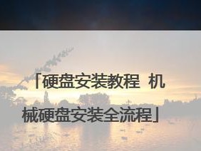 提高固态硬盘性能的教程（掌握固态硬盘优化技巧，让电脑更流畅）