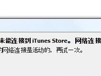 iTunes无法连接到服务器的解决方法（解决iTunes无法连接问题的实用技巧）