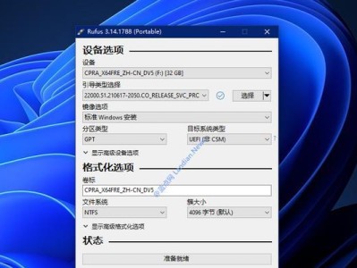 使用Rufus轻松安装系统（快速、简便的系统安装工具）