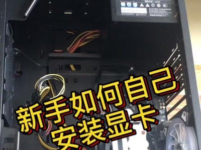 如何正确安装显卡？（详细教程及注意事项）