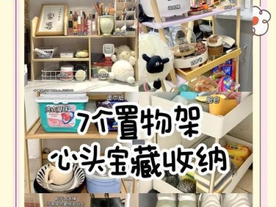 如何安装宿舍电脑置物架（简单易懂的安装教程，让你的宿舍更整洁）