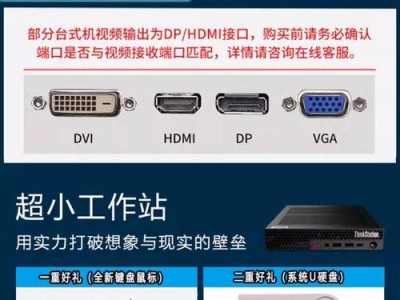 Lenovo台式电脑安装教程（简明易懂的Lenovo台式电脑安装指南）