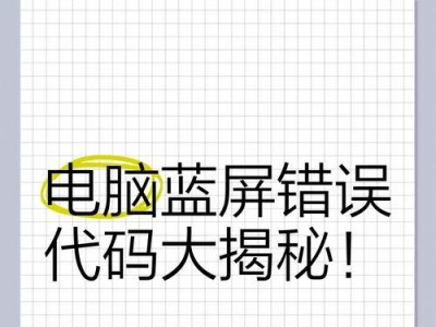 电脑蓝屏未知错误的处理方法（解决电脑蓝屏问题的有效技巧）