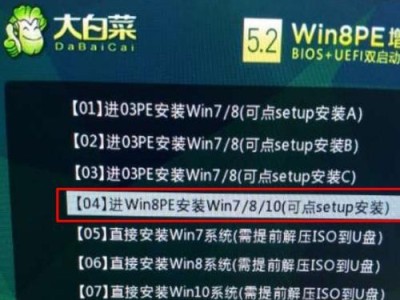 大白菜u盘安装系统win10教程（手把手教你使用大白菜u盘安装win10，零基础也能轻松搞定）