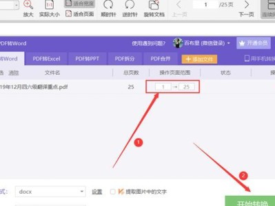 Word批量转PDF的方法及步骤详解（利用Word软件快速、简便地将多个文档批量转换为PDF文件）