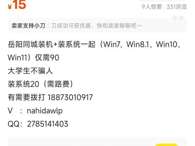 用U盘启动装系统教程Win7（简单易懂的Win7系统安装指南，让您轻松搭建电脑系统）