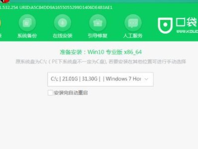 使用U盘装XP系统教程（大白菜带你轻松安装操作系统）