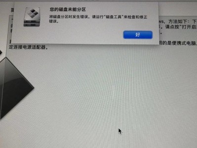 Mac电脑开机出现错误解决办法（解决Mac电脑开机错误的实用方法）