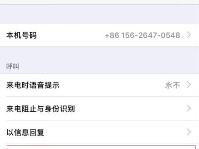 苹果手机怎么解除呼叫转移,苹果手机呼叫转移解除指南