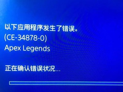 解决PS4电脑改密码错误的方法（针对PS4电脑改密码错误的常见问题和解决方案）