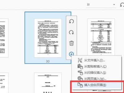如何利用文档建立空白页教程（简单易懂的指南让你快速创建空白页）