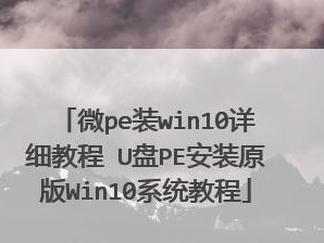 Win10安装教程镜像下载及安装步骤详解（轻松掌握Win10安装技巧，快速安装您的Windows10系统）