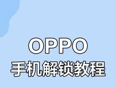 如何破解手机密码？（探索解开手机密码的有效方法和技巧）