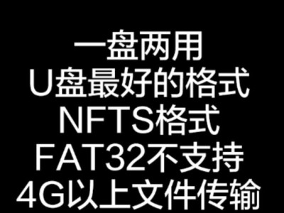 比较三种U盘格式，找出最适合你的选择（FAT32、NTFS和exFAT对比分析，）