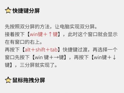电脑平板分屏设置教程（轻松学会电脑平板分屏设置，助力高效办公）