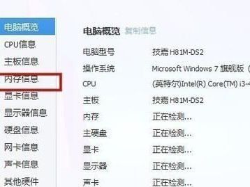 轻松了解电脑配置信息的方法（快速查看电脑硬件和软件配置的技巧）