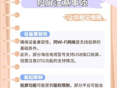 利用手机投屏实现电脑无线连接（教你一步步实现手机和电脑的无线连接，提升办公效率）