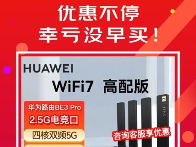 华为路由器使用说明（简单、快速、高效，华为路由器让你畅享网络世界）