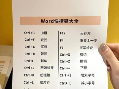 电脑键盘简便操作教程（提升工作效率，掌握键盘快捷操作技巧）