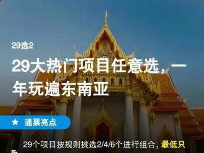 以玩途自由行为主题的旅行方式（打造独特的旅行体验，玩途自由行如何颠覆传统旅游模式）