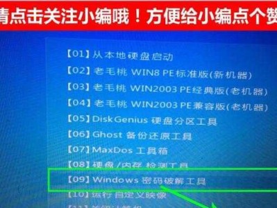 解锁电脑开机密码的方法（轻松破解电脑开机密码，让您快速恢复访问权限）