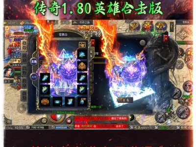 电脑合击传奇玩法教程（掌握合击技巧，畅享传奇世界）