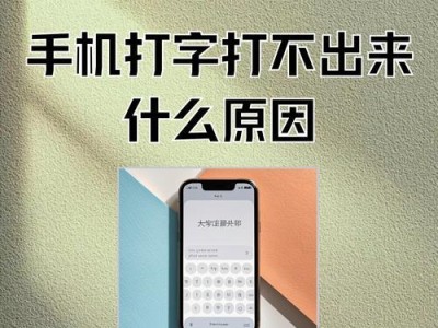 键盘打字错误的种种困扰（揭秘键盘打字错误的原因与解决方法）