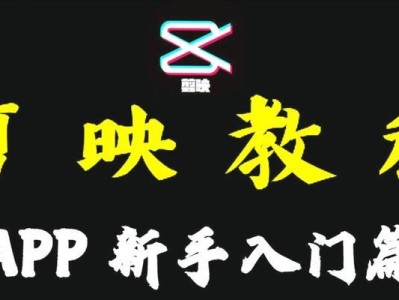 短剧电脑剪映配音教程——让你的影片声情并茂（轻松掌握电脑剪映软件的配音技巧，让你的影片更加生动）