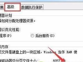 虚拟内存设置教程（掌握虚拟内存设置，提升计算机运行速度与稳定性）
