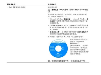 戴尔电脑安装教程10（一步步教你如何安装戴尔电脑的Windows10操作系统）