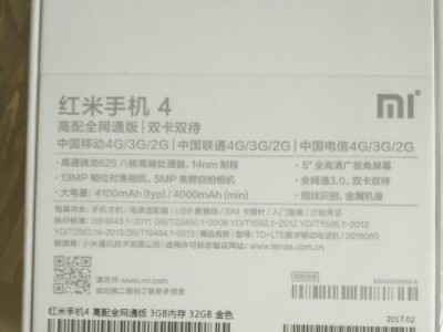 红米4系列手机的综合评测（性能、摄影、续航、设计等方面全面解析）