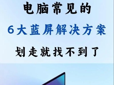 电脑拉倍屏蓝屏解析（探究电脑拉倍屏蓝屏的原因和解决方案）